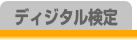 �f�B�W�^��